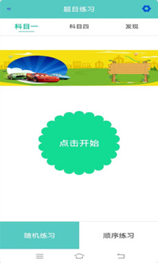 驾照易考通  v1.6.8图2