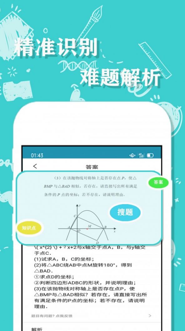 帮一帮作业搜题  v1.2.2图1