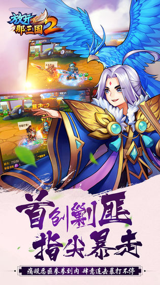 放开那三国2手游  v1.9.19图2