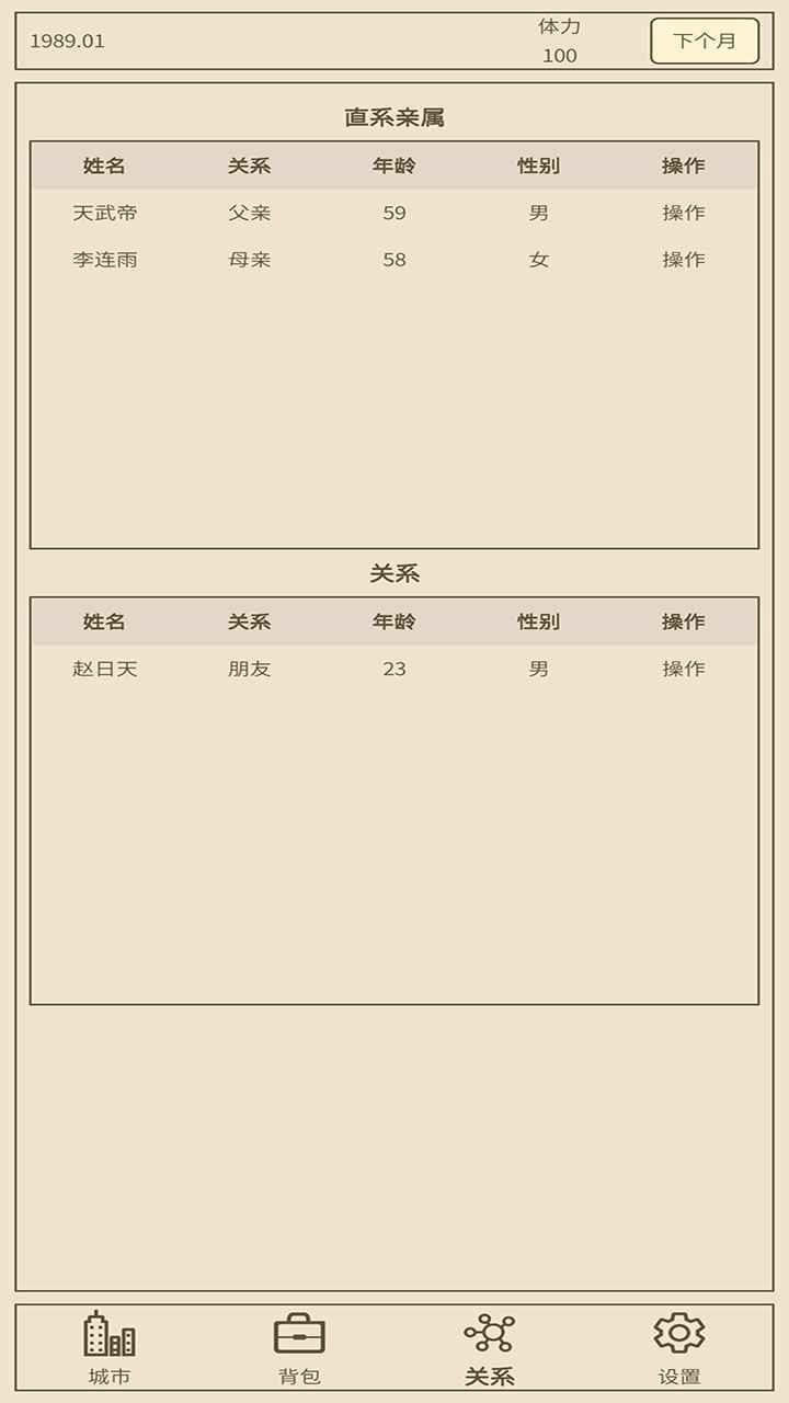 小小集团2破产人生  v1.2.0图1