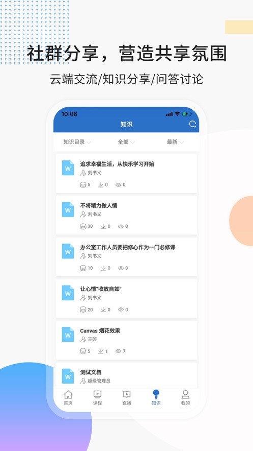 思极学堂  v2.3.12图2