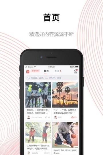 运动公会APP  v4.8.9图4