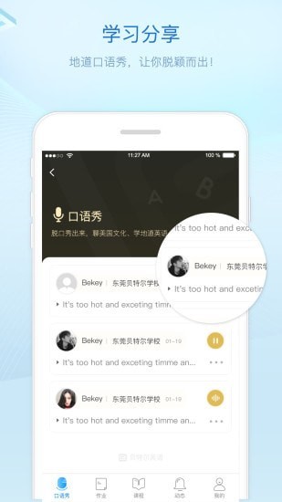 贝特尔英语  v1.0.9图2