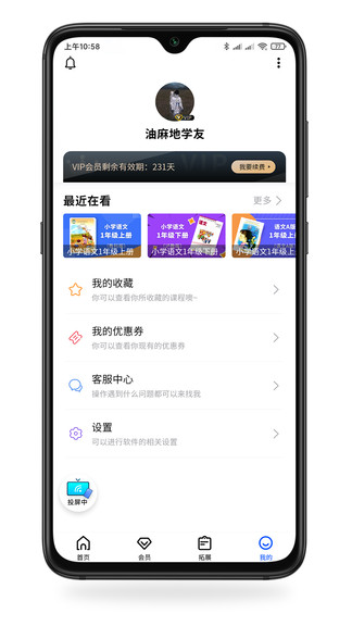 小新课堂  v1.1.2图1