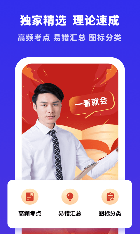 驾考学习大全  v3.10图1