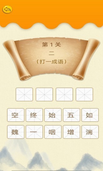 贝贝学成语  v1.0图1