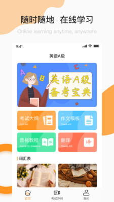 英语A级统考  v1.2.0图1