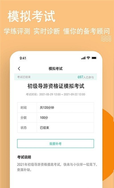 导游练题狗  v1.0图2