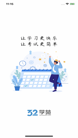 32学苑  v3.9.1图1