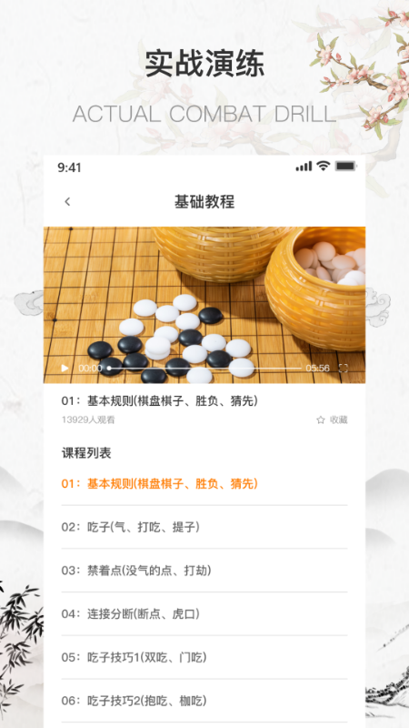 围棋少年  v1.0.0图2