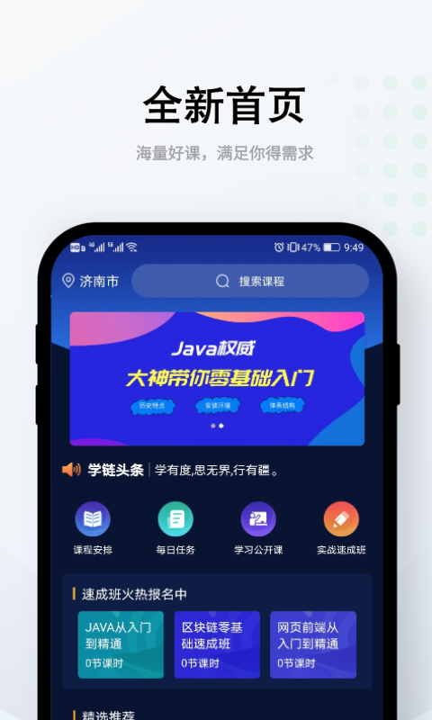 学链殿堂  v1.0.2图2