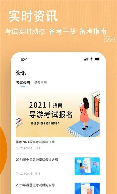 导游练题狗  v1.0图3