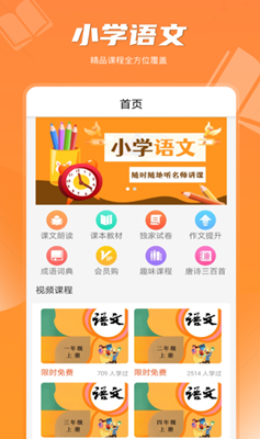 小学语文学习之星  v1.0图2