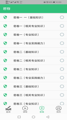 税务师职业资格丰题库  v1.1.6图3