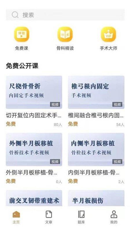 德医学院  v3.2图2