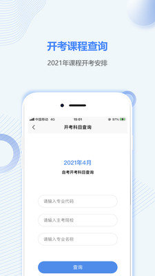 甘肃自考之家  v1.0.0图3