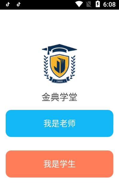 金典学堂  v6.4.0图1