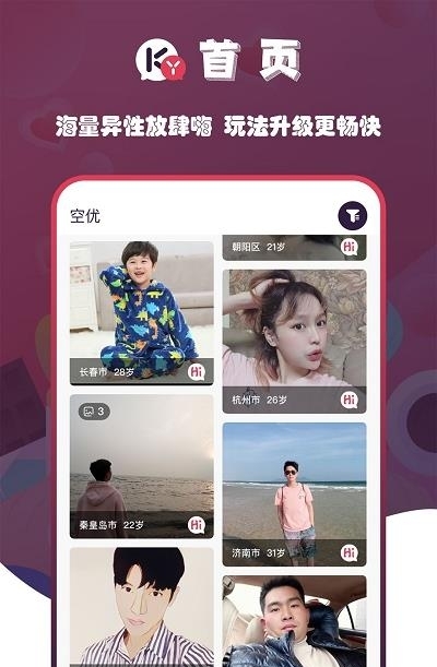 空优交友  v1.0.5图3