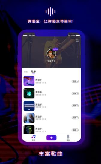 弹唱宝  v1.0.0图2