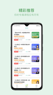 叮叮云课堂  v1.1.1图2