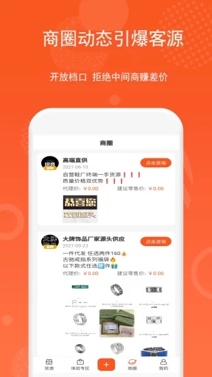 微商货源  v1.3.7图2