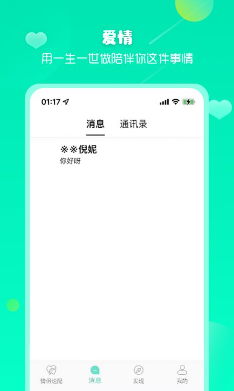 依撩交友  v1.0.0图1