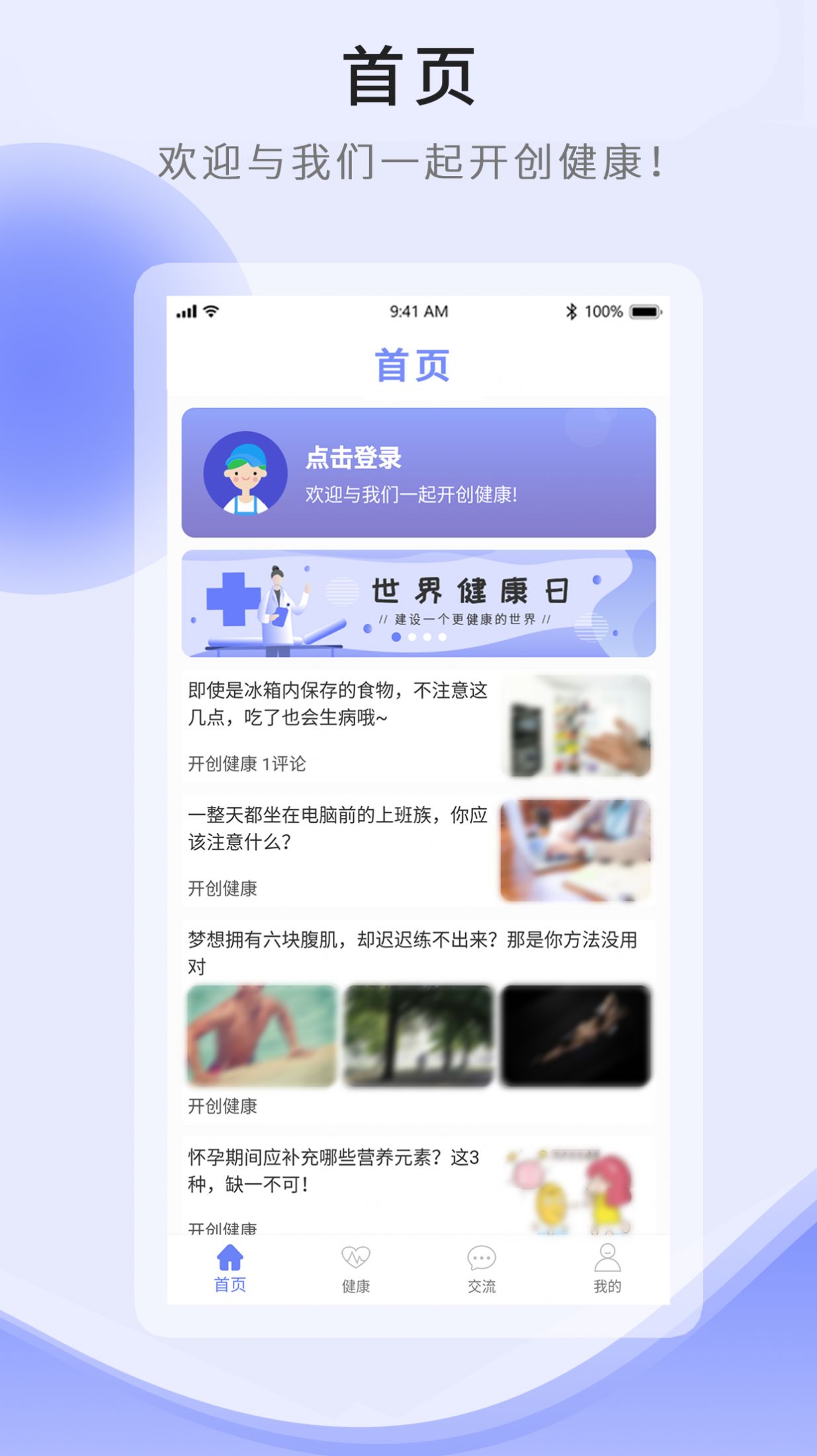 开创健康  v1.0.0图1