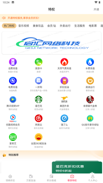 易U惠  v1.0.1图1