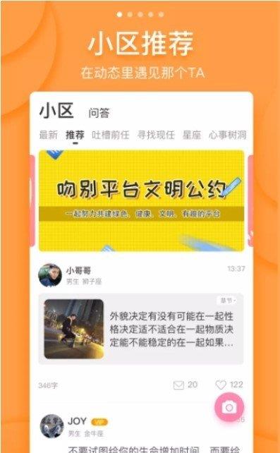 吻别社交最新版  v1.0.0图3