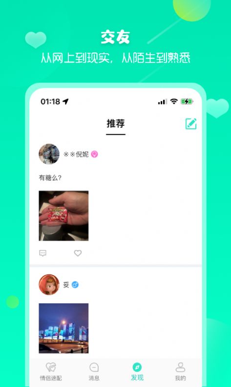 依撩交友  v1.0.0图2