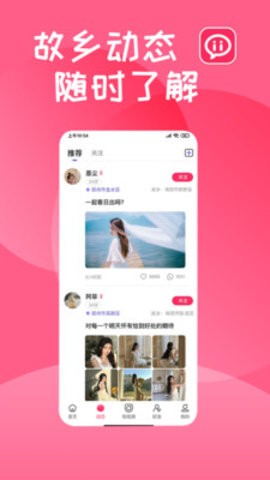 喜乡遇  v1.0图2