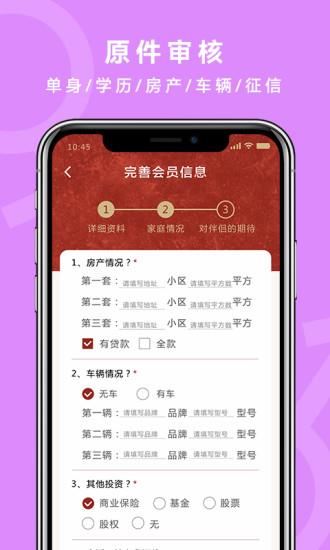 良缘吉成APP  v1.0.0图5