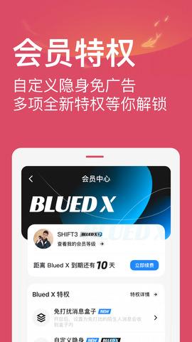 blued极速版