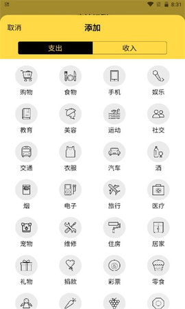 小象记账  v1.0.1图3