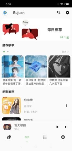 不倦  v1.0.2图3