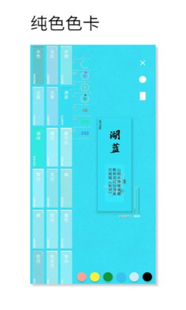 观色配色  v1.035图1