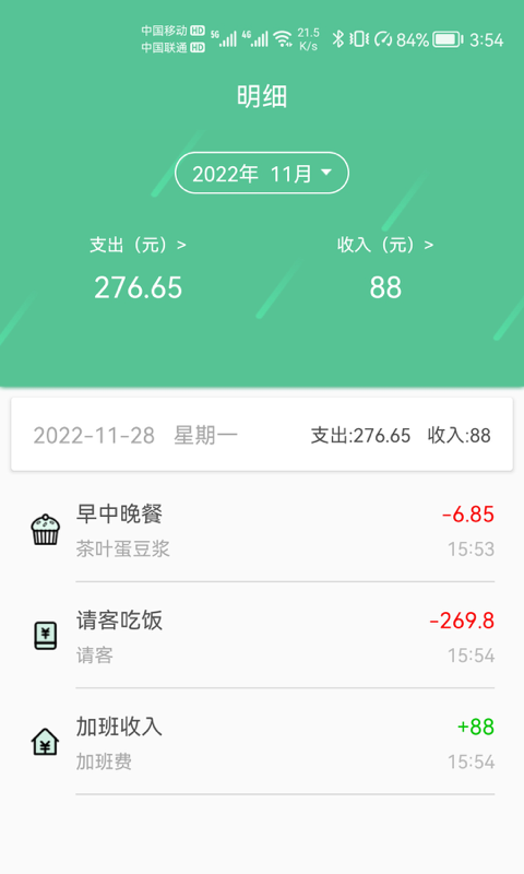 乐记鑫记账  v1.0.0图2