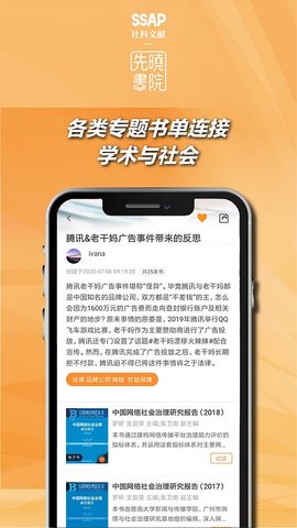 先晓书院  v2.0.16图2