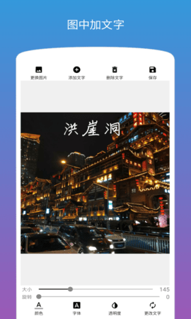 图片加文字  v1.2.5图2