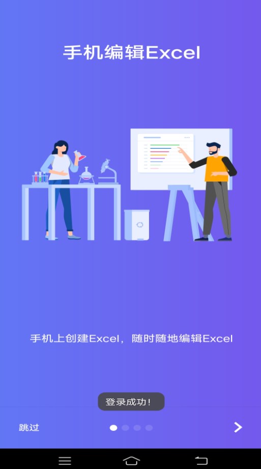 维众手机Excel  v1.0图3