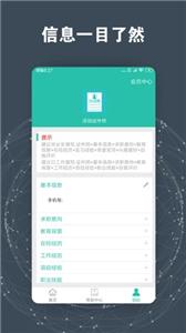 简历模板  v3.1.1图1