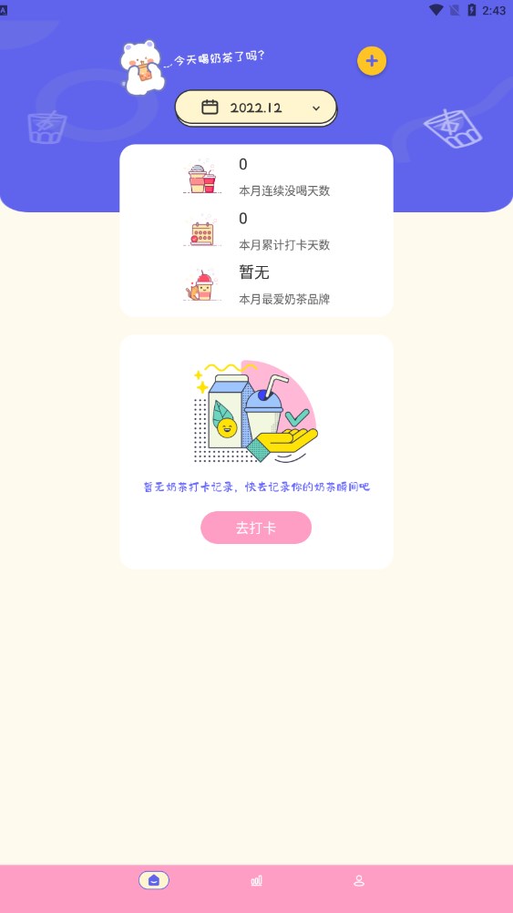 奶茶手帐  v3.4.1图1