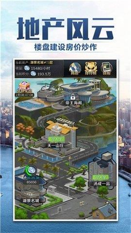 夢想創(chuàng)業(yè)城  v1.0.12圖3