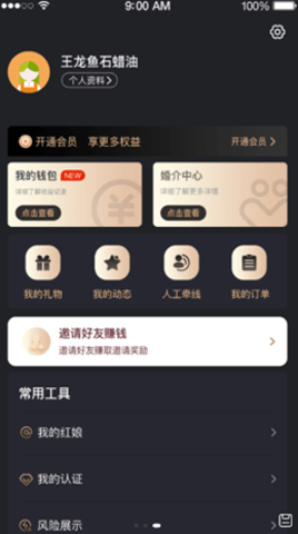 千百度婚恋APP  v1.0.1图2