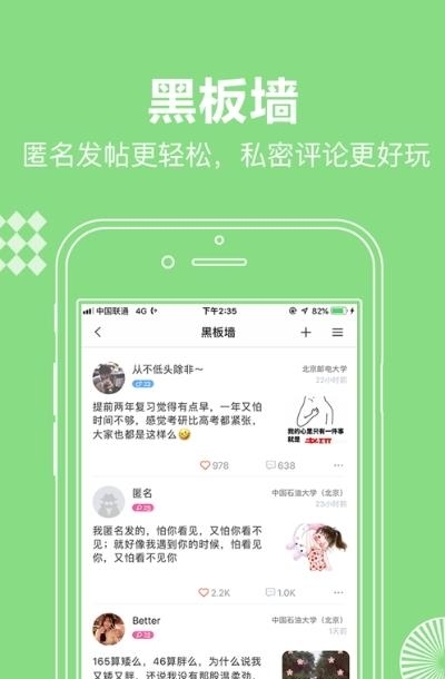 校网交友