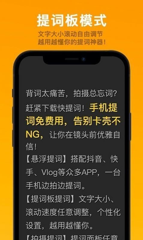 快提词  v2.7.0图3