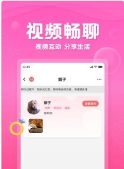 花遇交友  v2.7.6图1