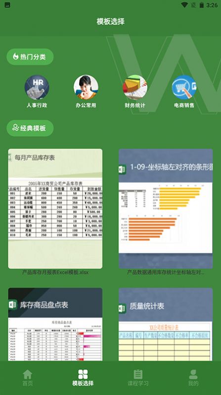 Excel表格助手  v1.1图2