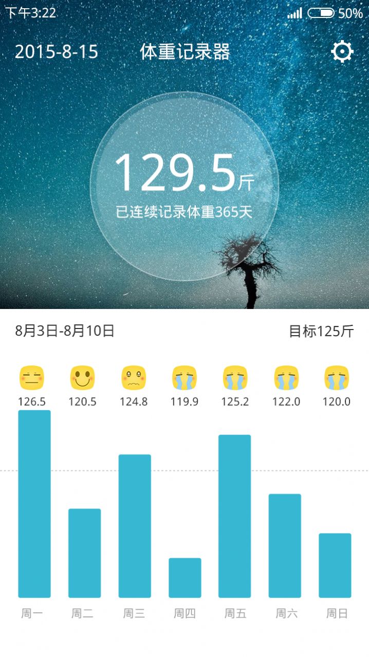 体重小本  v5.0.12图3