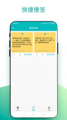 todo小便签  v1.0.1图3